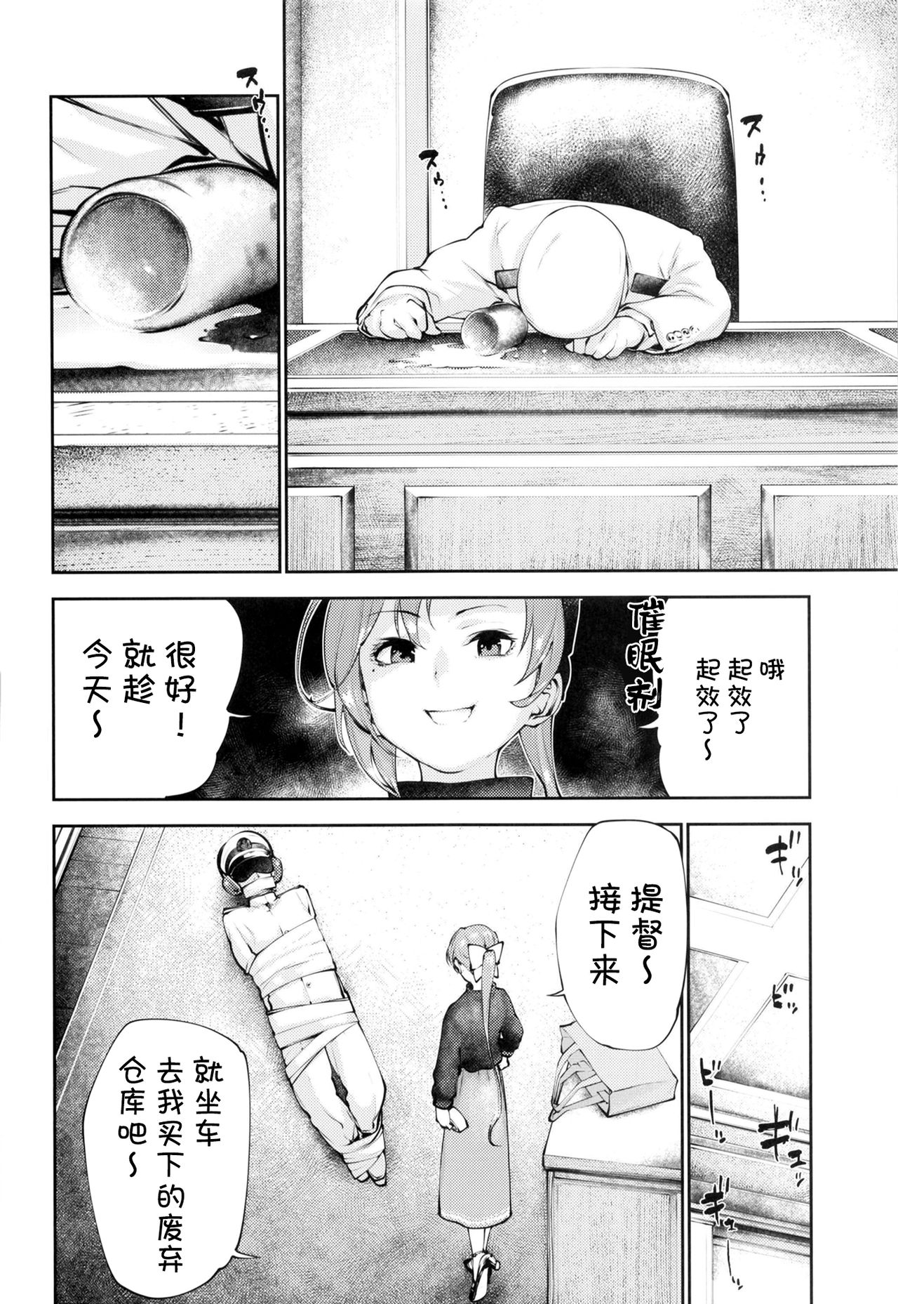 Kou demo Shinakya Akigumo-san 25-sai ga Teitoku to Hameru Kikai Isshou Konai desho page 4 full