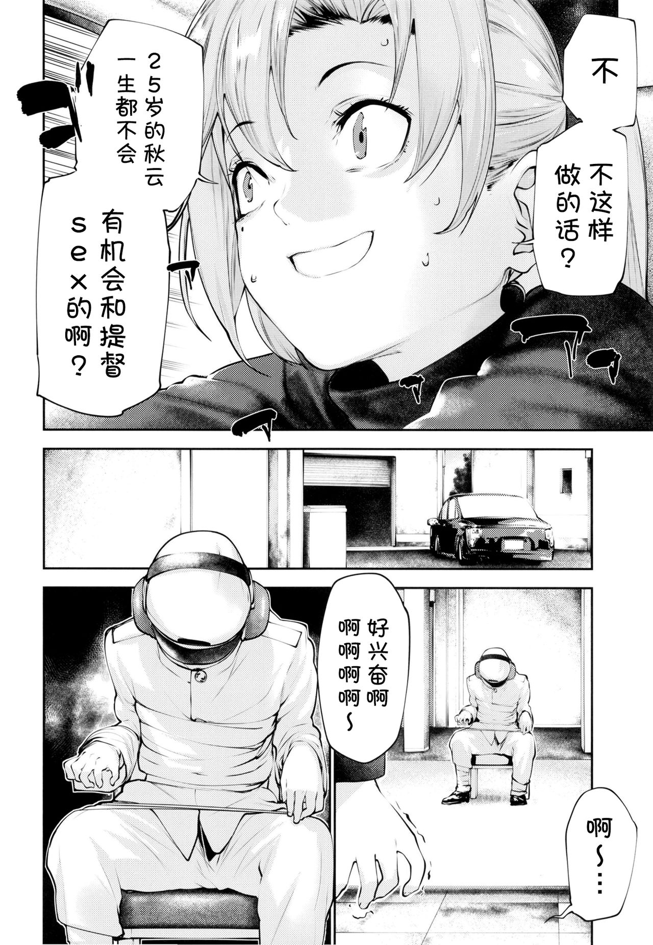 Kou demo Shinakya Akigumo-san 25-sai ga Teitoku to Hameru Kikai Isshou Konai desho page 6 full