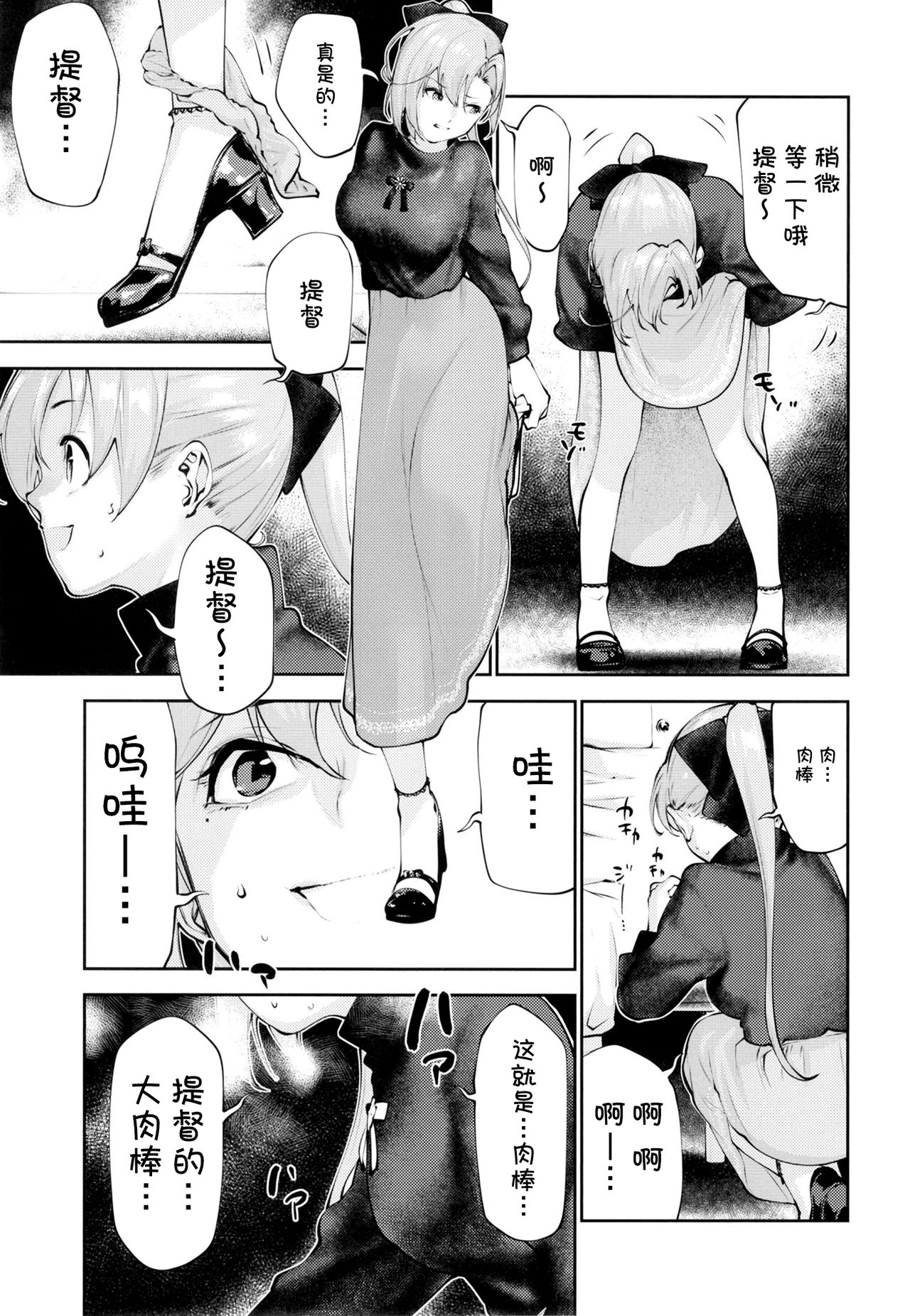 Kou demo Shinakya Akigumo-san 25-sai ga Teitoku to Hameru Kikai Isshou Konai desho page 7 full
