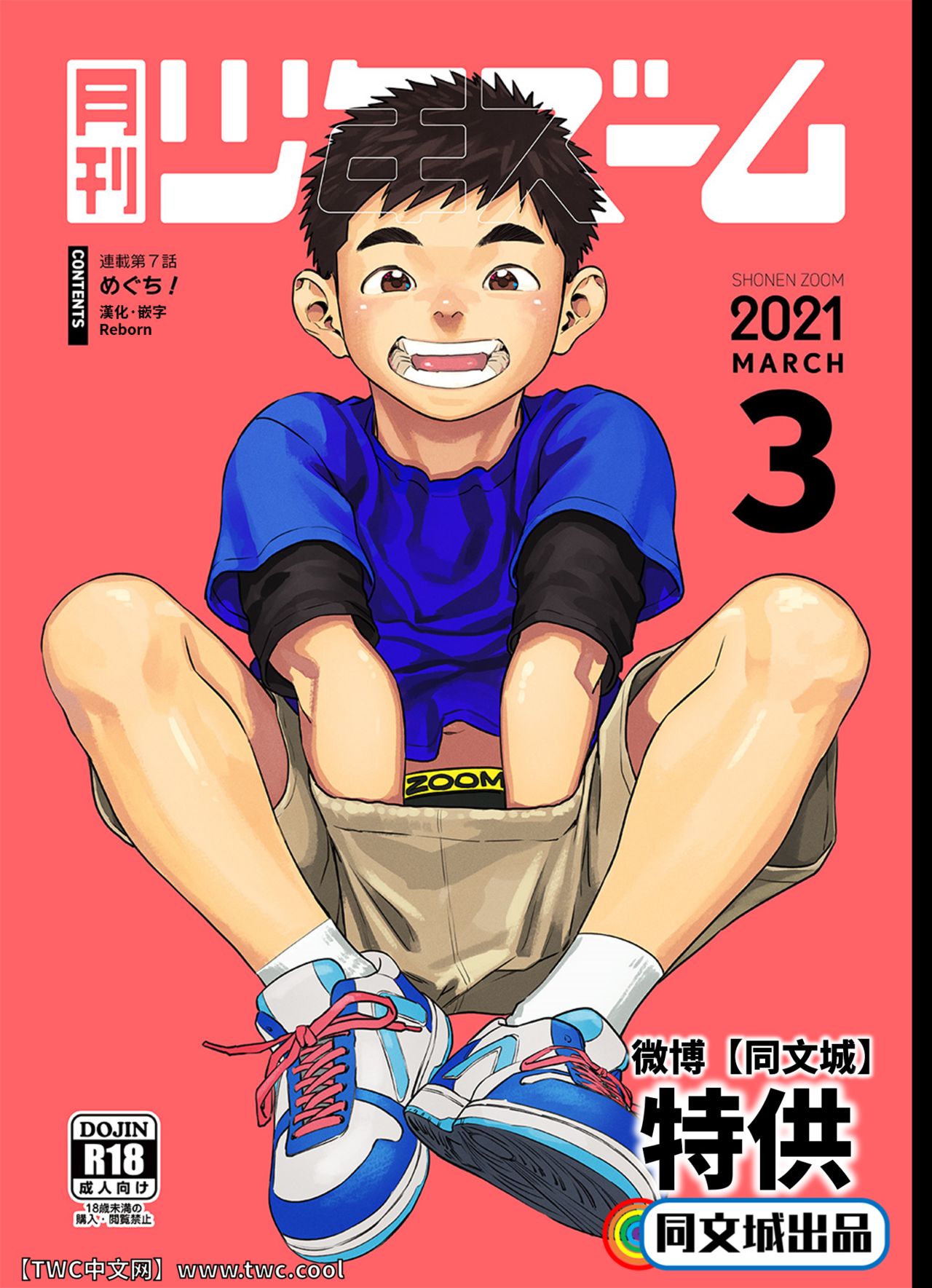 Gekkan Shounen Zoom 2021-03 page 1 full