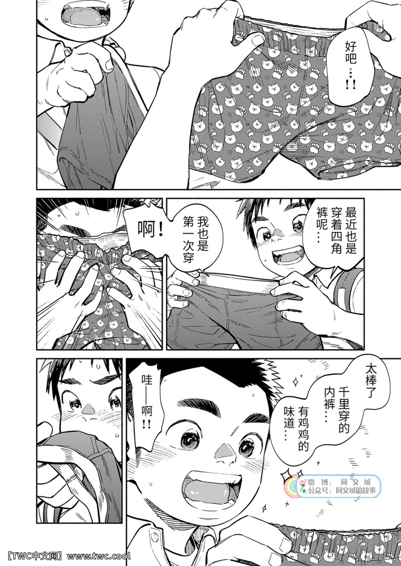 Gekkan Shounen Zoom 2021-03 page 6 full