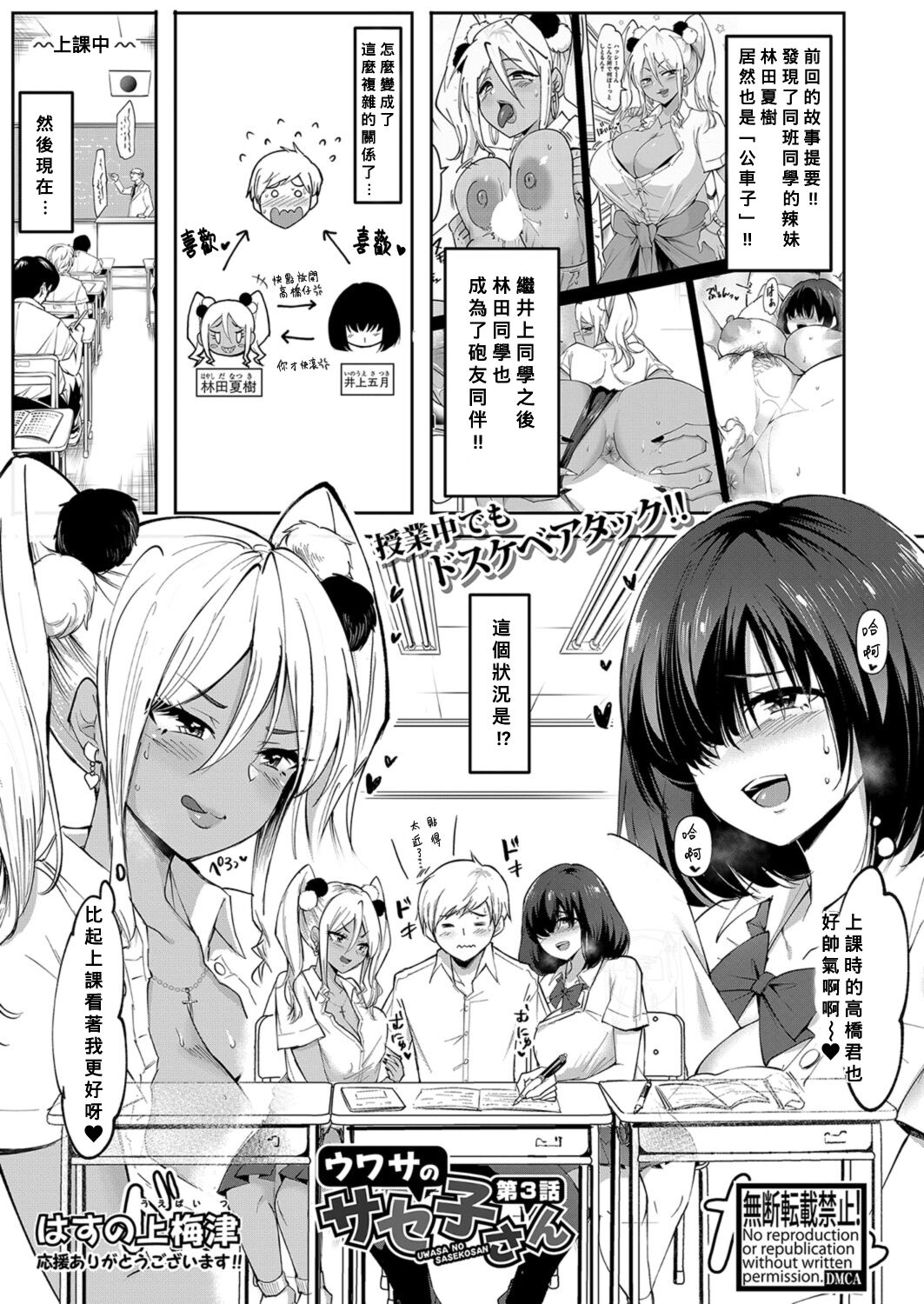 Uwasa no Sasekosan Ch. 3 page 1 full