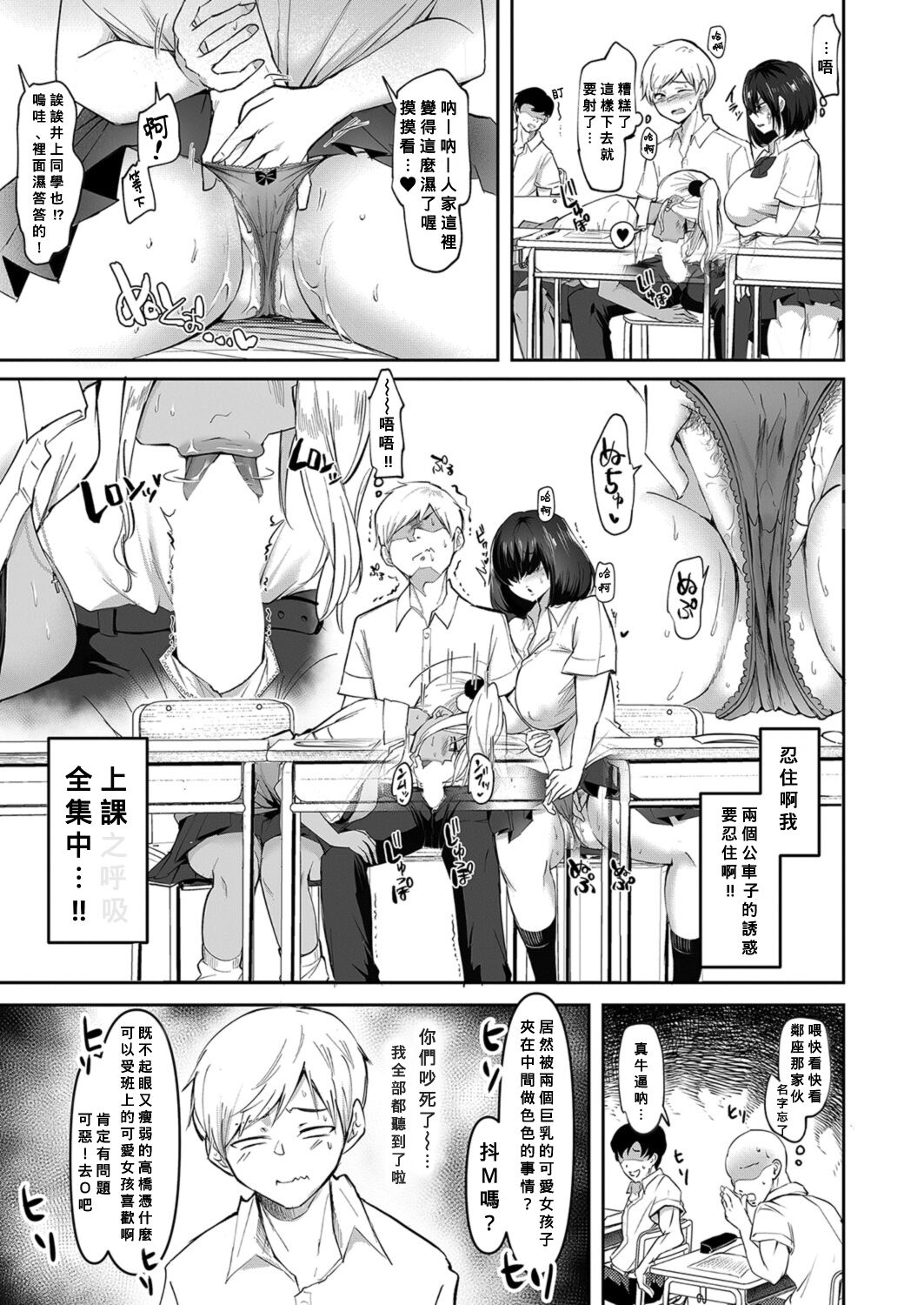 Uwasa no Sasekosan Ch. 3 page 3 full