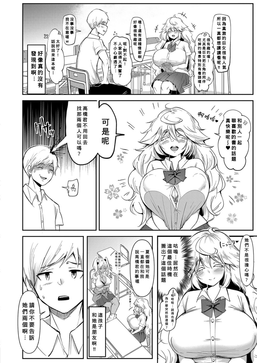 Uwasa no Sasekosan Ch. 3 page 8 full