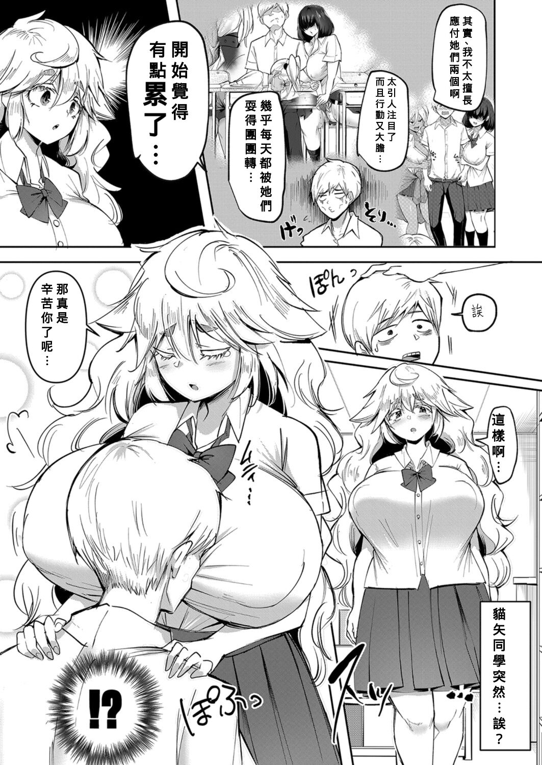 Uwasa no Sasekosan Ch. 3 page 9 full