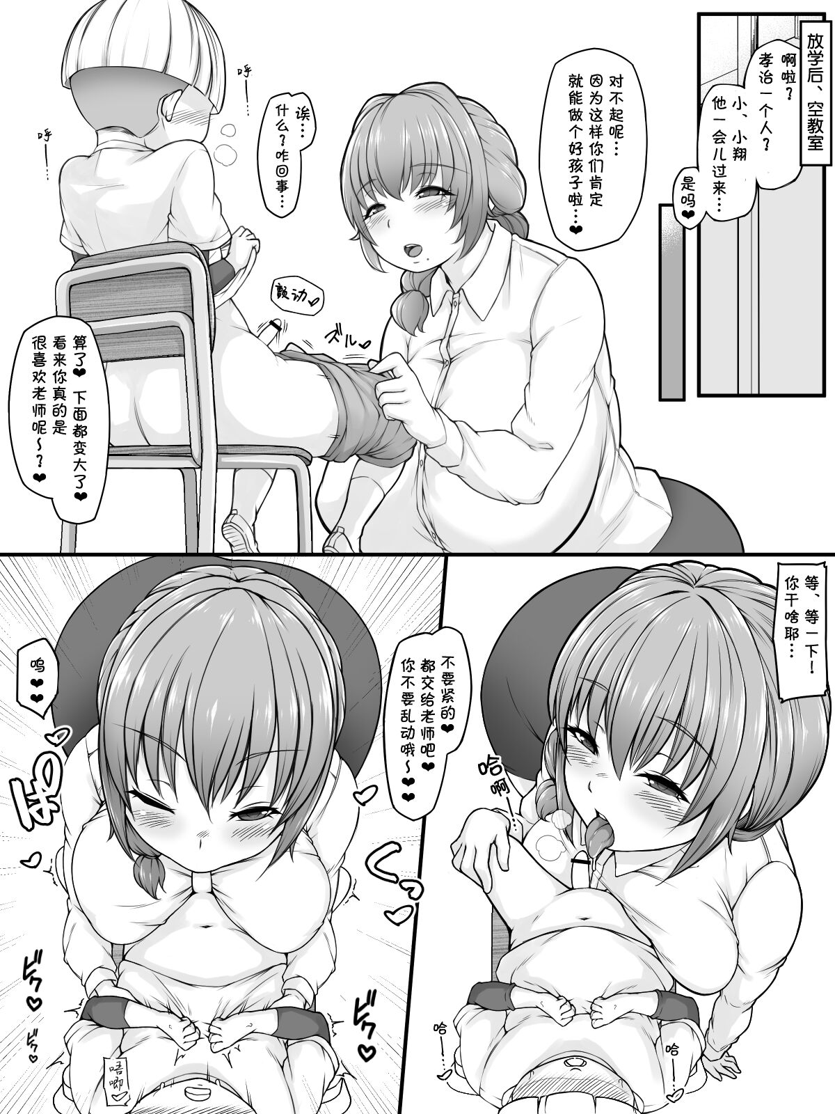 Sensei to Issho ni Kimochi Yo~ku Ii Ko ni Narou Ne page 5 full