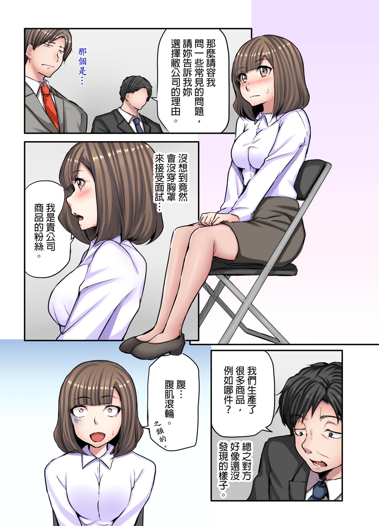 Honki no Sex Mite Kudasai ~No Bra Shuukatsusei no Asedaku Jiki PR Time | 請見識一下認真的性愛 ~找工作時沒穿胸罩女生的自我推銷時間~ Ch. 1 page 10 full