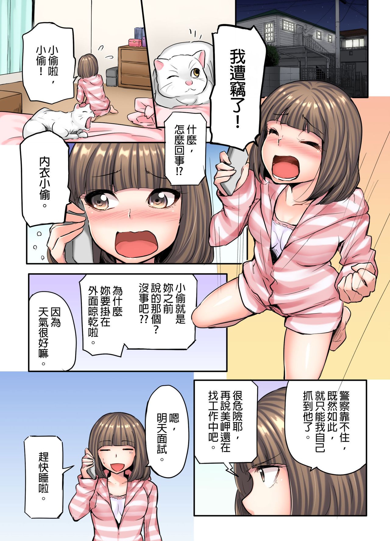 Honki no Sex Mite Kudasai ~No Bra Shuukatsusei no Asedaku Jiki PR Time | 請見識一下認真的性愛 ~找工作時沒穿胸罩女生的自我推銷時間~ Ch. 1 page 2 full