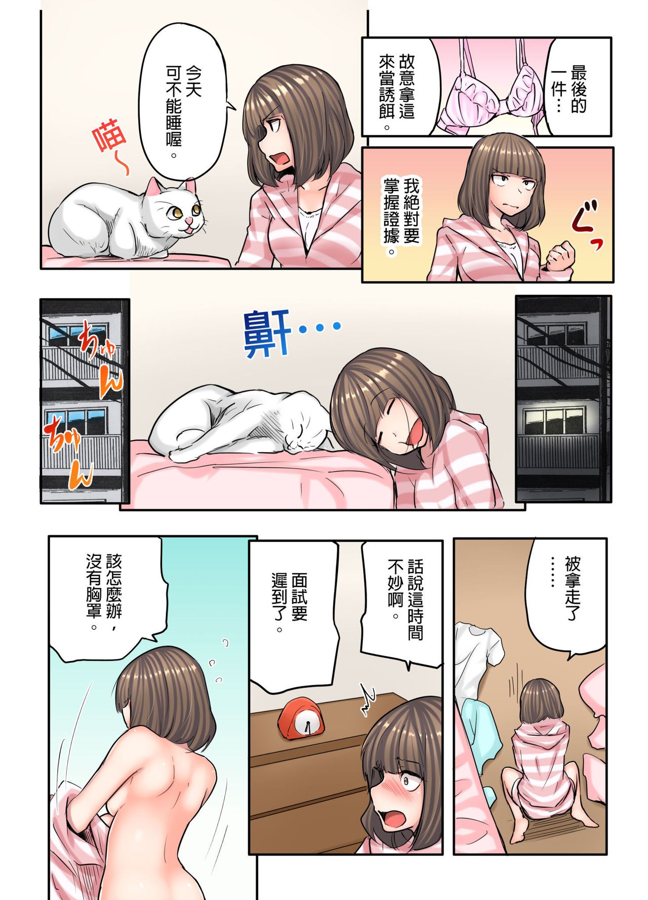 Honki no Sex Mite Kudasai ~No Bra Shuukatsusei no Asedaku Jiki PR Time | 請見識一下認真的性愛 ~找工作時沒穿胸罩女生的自我推銷時間~ Ch. 1 page 3 full