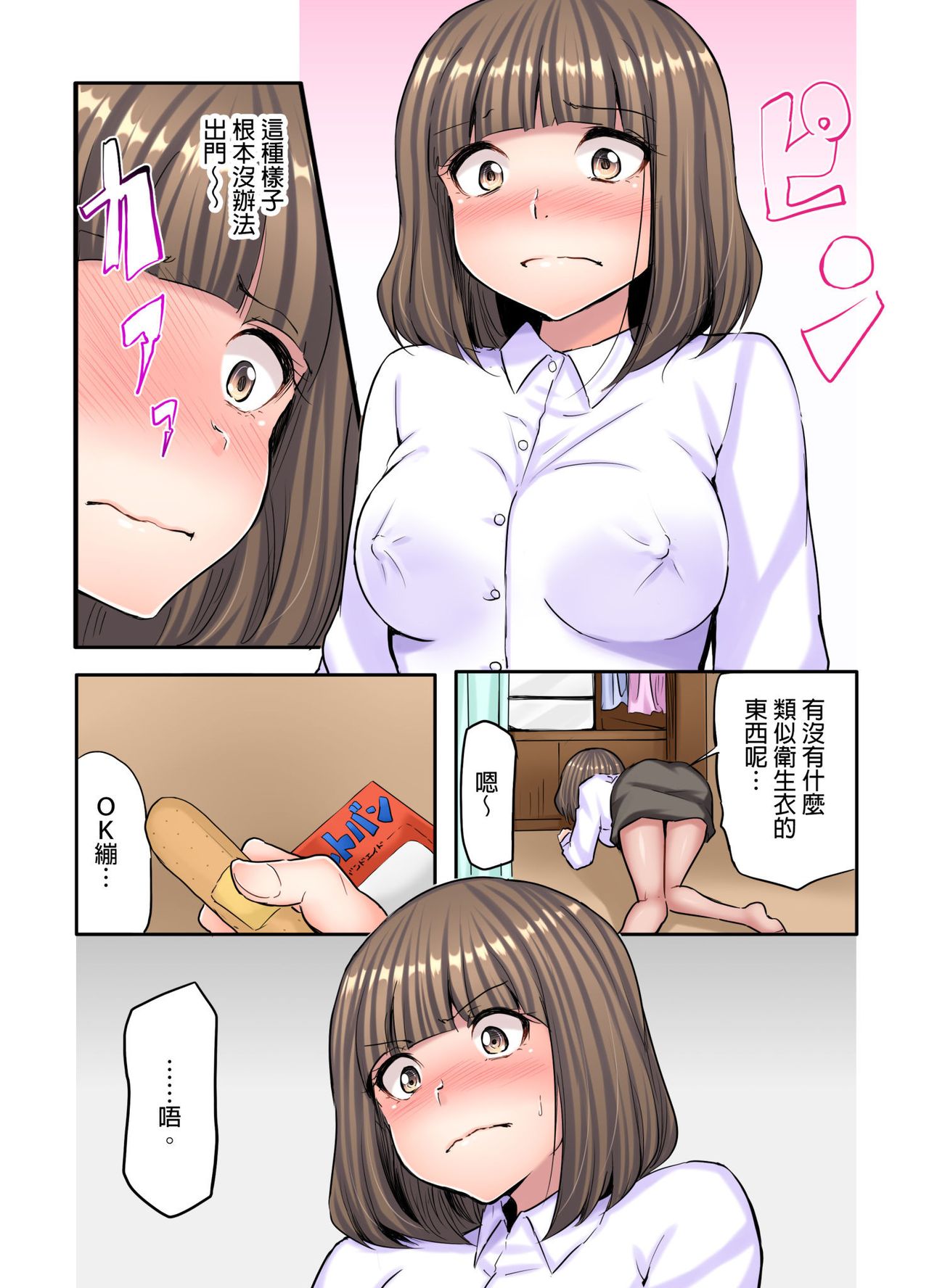 Honki no Sex Mite Kudasai ~No Bra Shuukatsusei no Asedaku Jiki PR Time | 請見識一下認真的性愛 ~找工作時沒穿胸罩女生的自我推銷時間~ Ch. 1 page 4 full