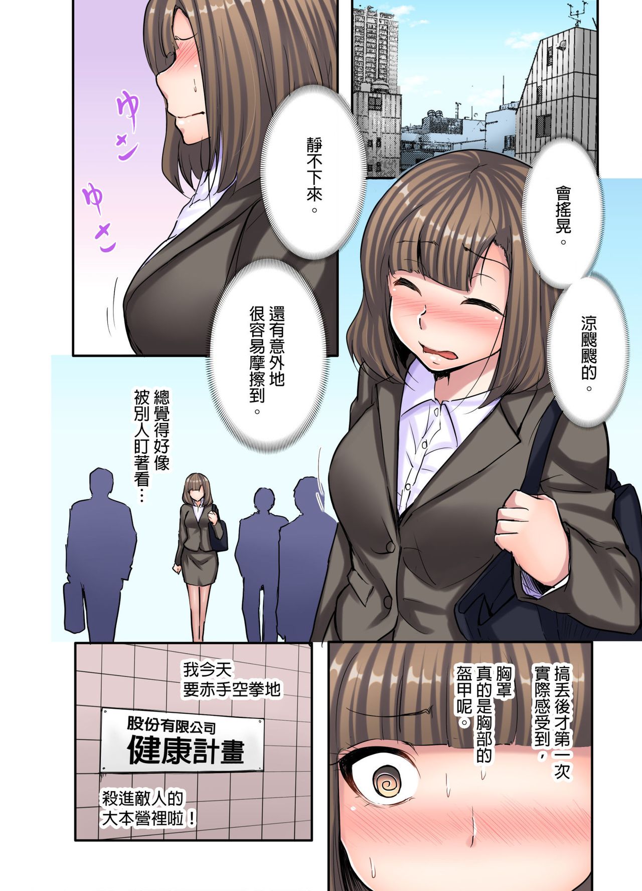 Honki no Sex Mite Kudasai ~No Bra Shuukatsusei no Asedaku Jiki PR Time | 請見識一下認真的性愛 ~找工作時沒穿胸罩女生的自我推銷時間~ Ch. 1 page 5 full