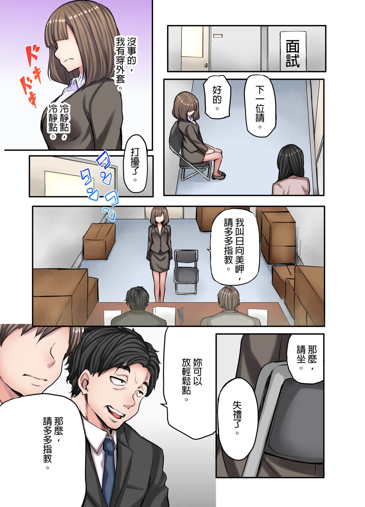 Honki no Sex Mite Kudasai ~No Bra Shuukatsusei no Asedaku Jiki PR Time | 請見識一下認真的性愛 ~找工作時沒穿胸罩女生的自我推銷時間~ Ch. 1 page 6 full