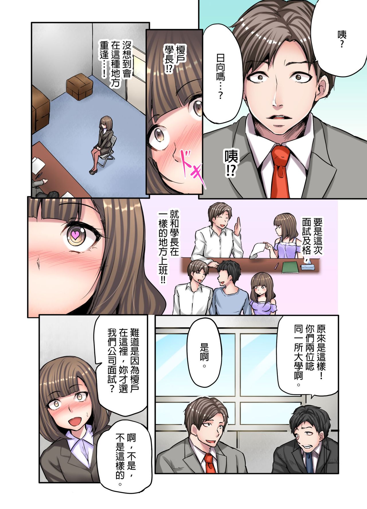 Honki no Sex Mite Kudasai ~No Bra Shuukatsusei no Asedaku Jiki PR Time | 請見識一下認真的性愛 ~找工作時沒穿胸罩女生的自我推銷時間~ Ch. 1 page 7 full