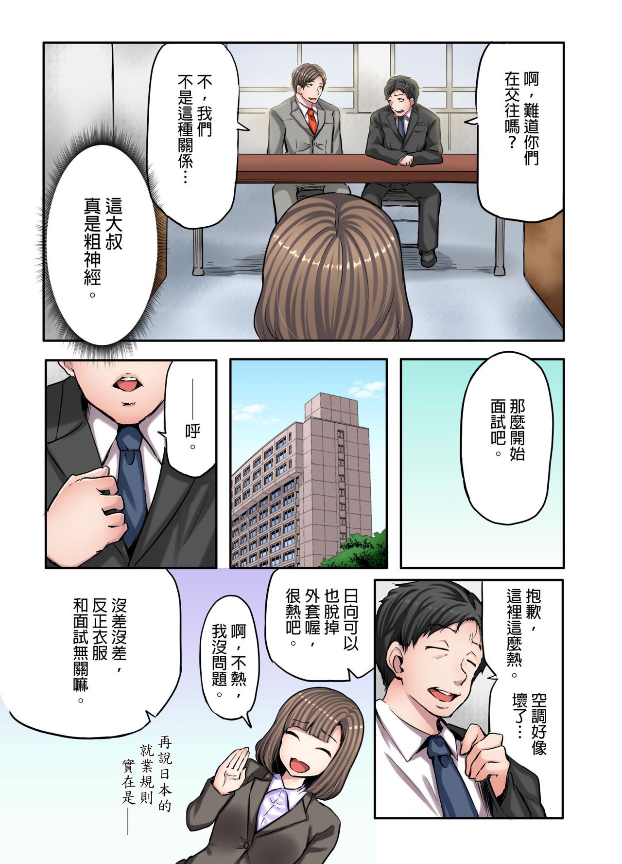 Honki no Sex Mite Kudasai ~No Bra Shuukatsusei no Asedaku Jiki PR Time | 請見識一下認真的性愛 ~找工作時沒穿胸罩女生的自我推銷時間~ Ch. 1 page 8 full