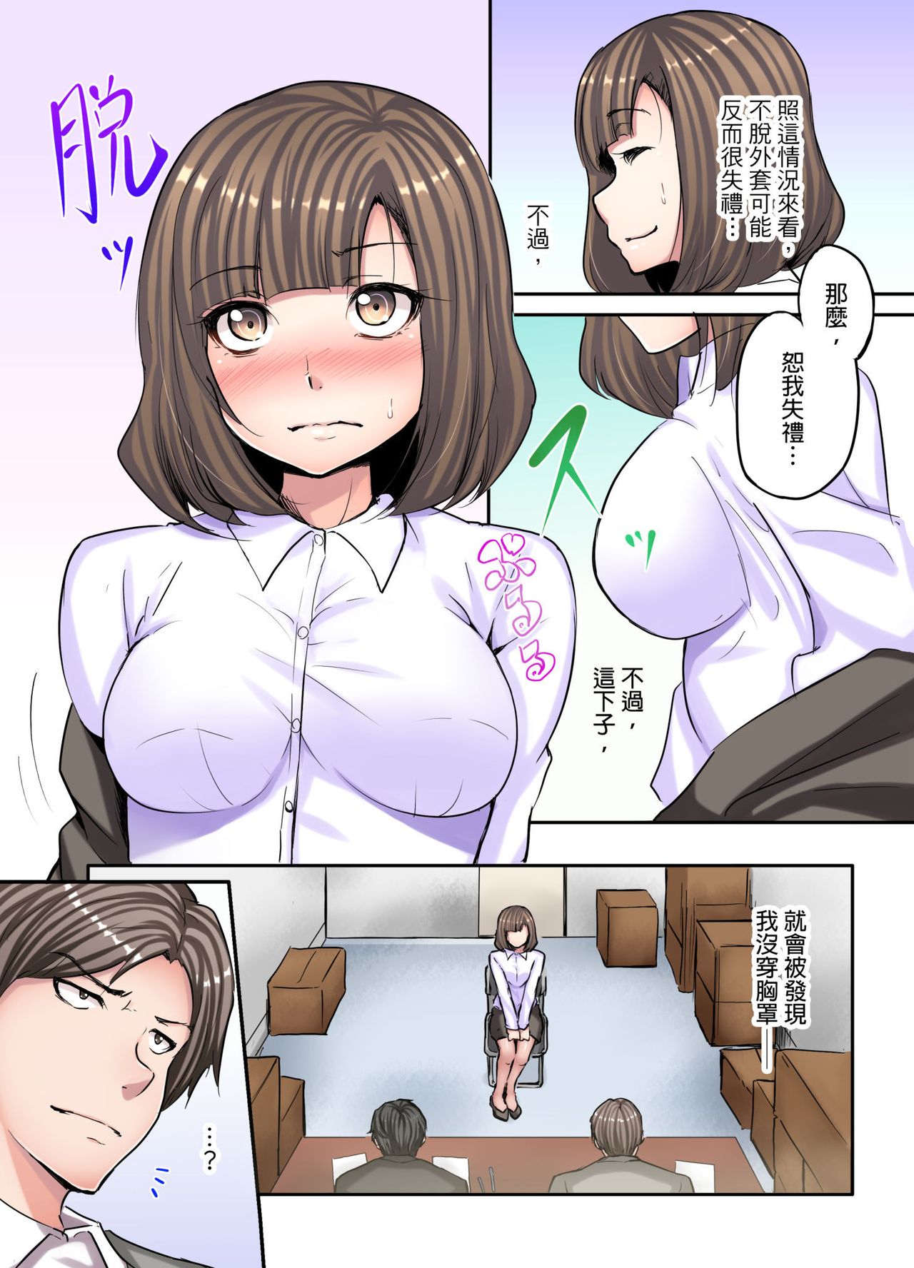 Honki no Sex Mite Kudasai ~No Bra Shuukatsusei no Asedaku Jiki PR Time | 請見識一下認真的性愛 ~找工作時沒穿胸罩女生的自我推銷時間~ Ch. 1 page 9 full