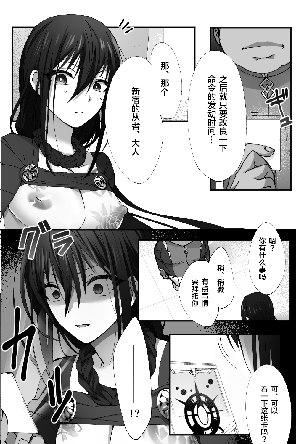 Shinjuku no Asa ga Sennou Sarete Josou Shitsutsu Arekore page 4 full