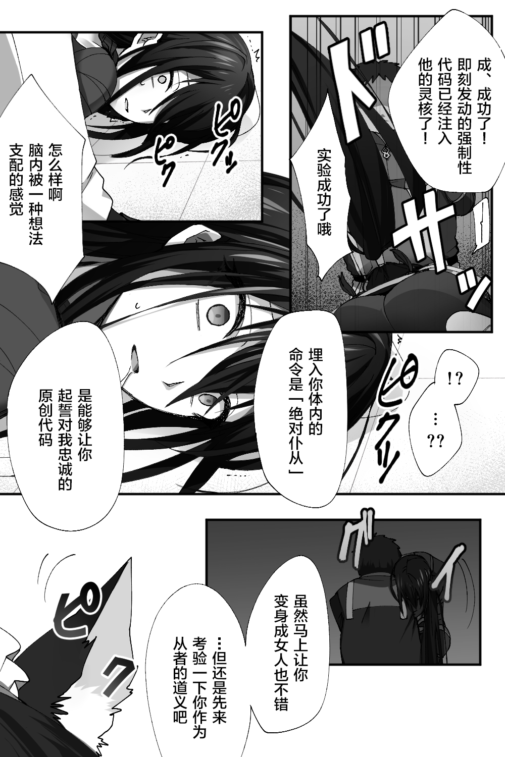 Shinjuku no Asa ga Sennou Sarete Josou Shitsutsu Arekore page 5 full