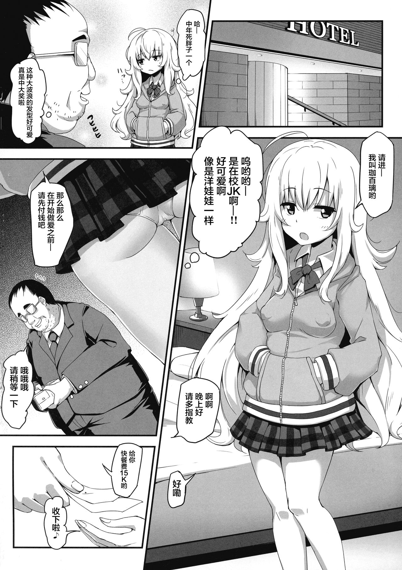 Ichigo de Pakoreru Tenshi page 4 full
