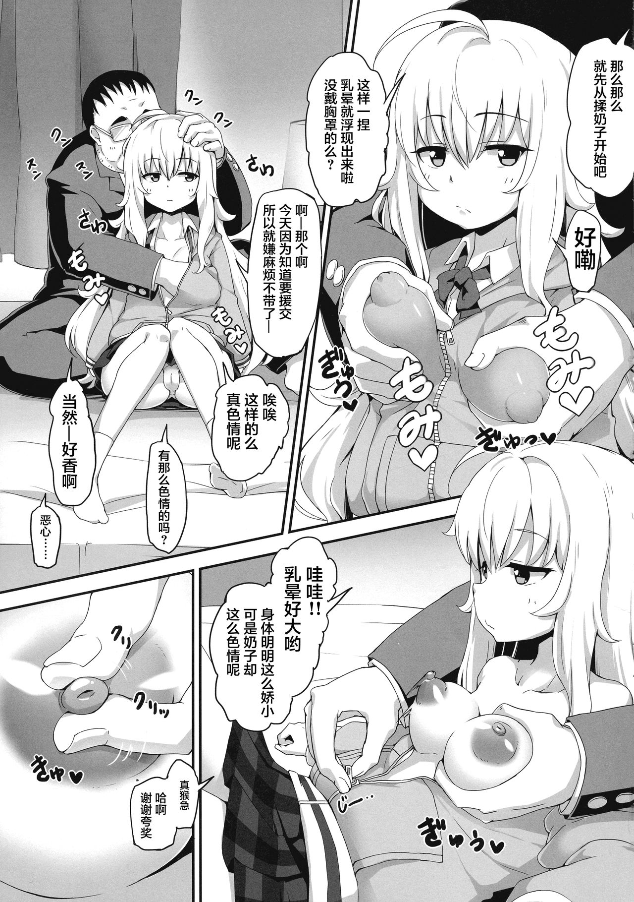 Ichigo de Pakoreru Tenshi page 5 full