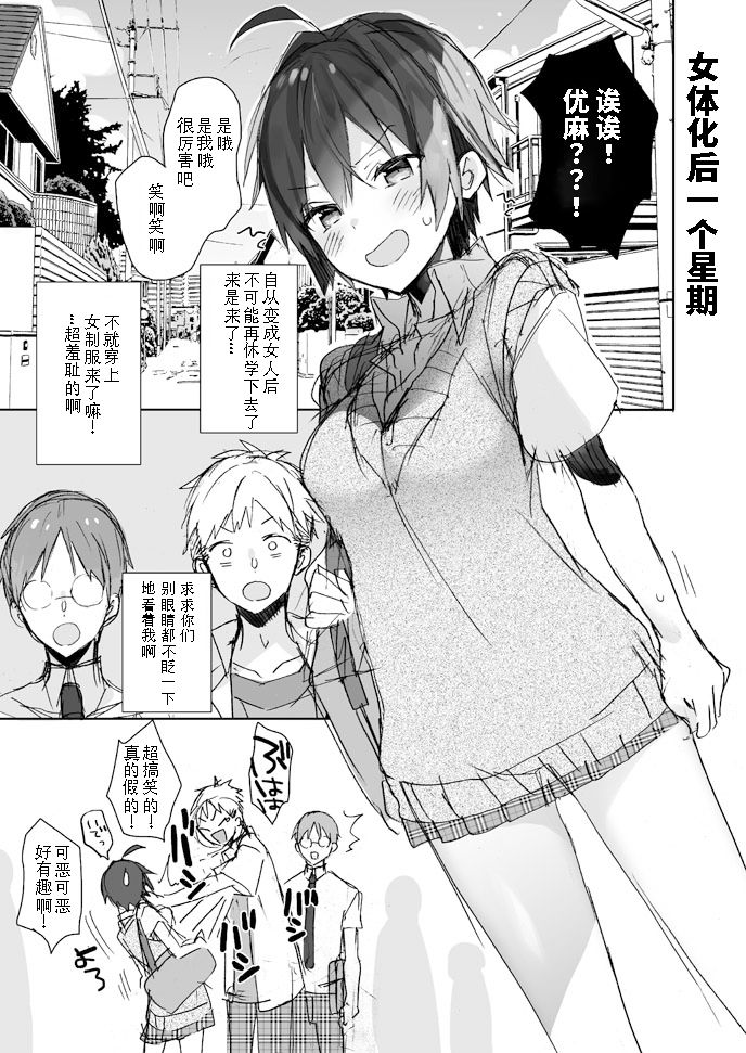 Nyotaika Shita Ore no Chotto Tadareta Gakkou Seikatsu page 4 full