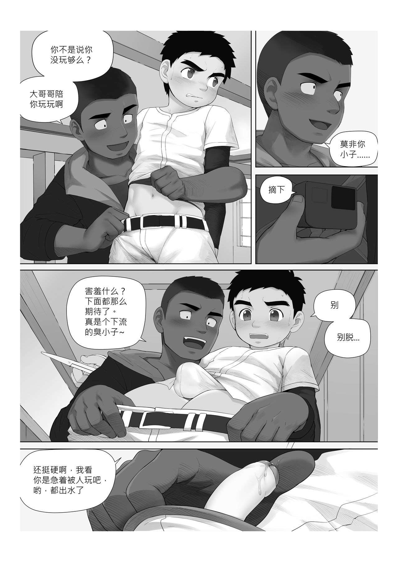 Reap What You Sow - 自业自得 page 10 full