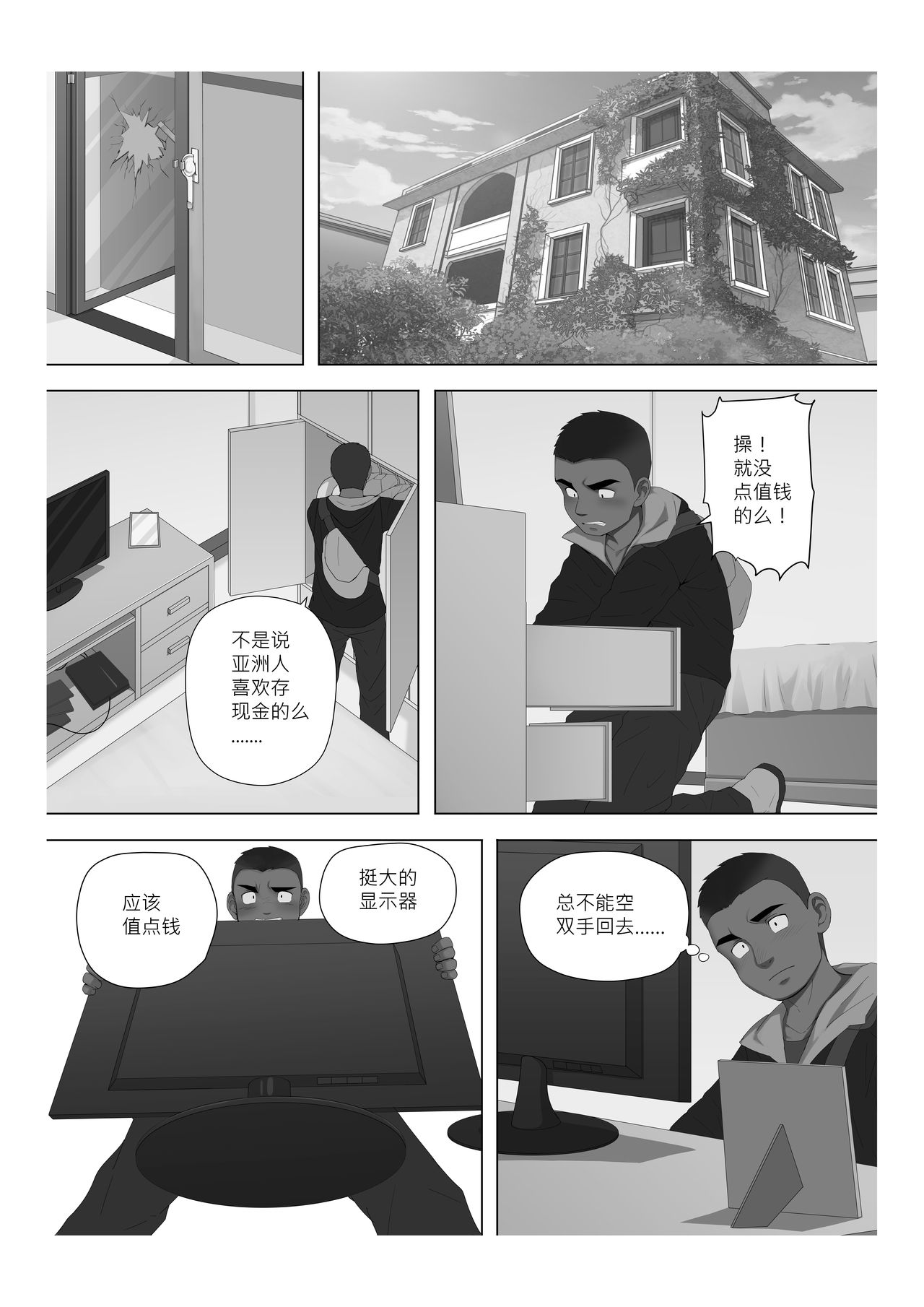 Reap What You Sow - 自业自得 page 2 full