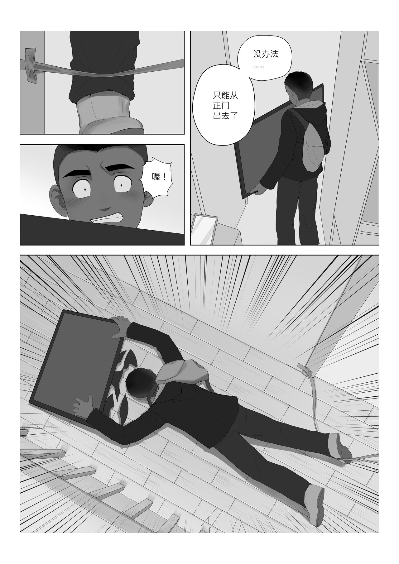 Reap What You Sow - 自业自得 page 3 full