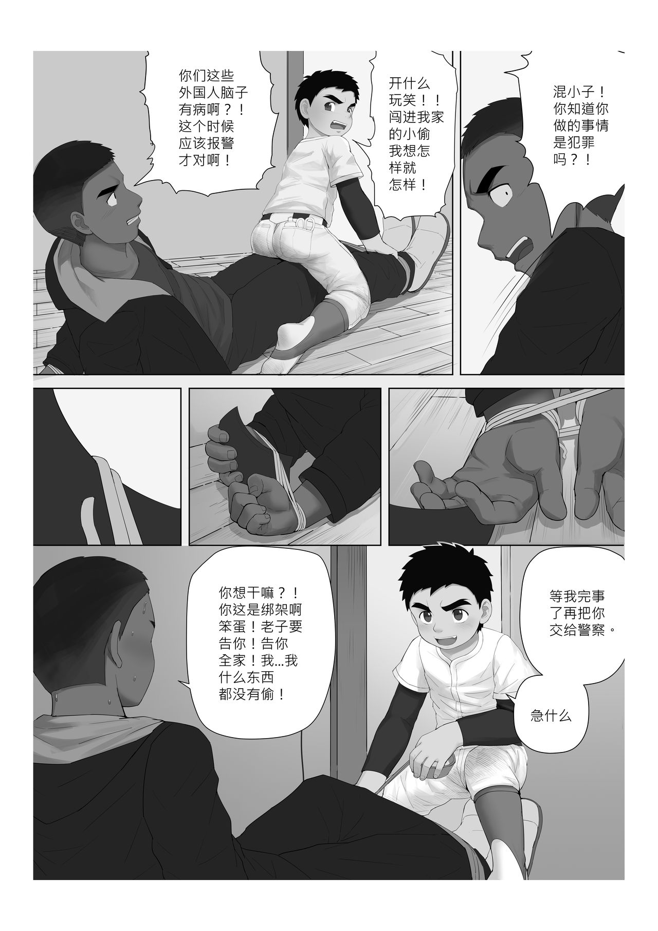 Reap What You Sow - 自业自得 page 6 full
