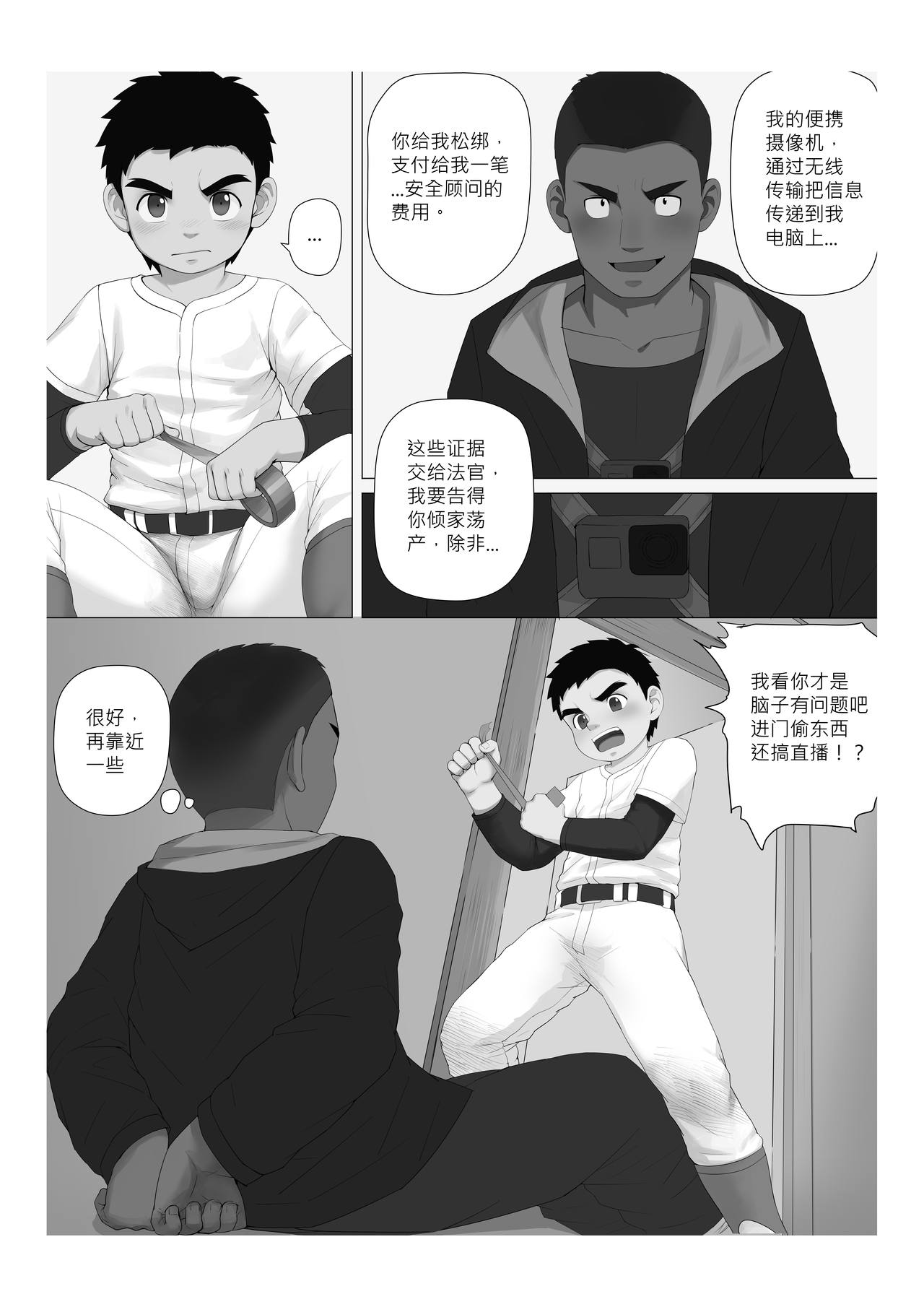 Reap What You Sow - 自业自得 page 7 full