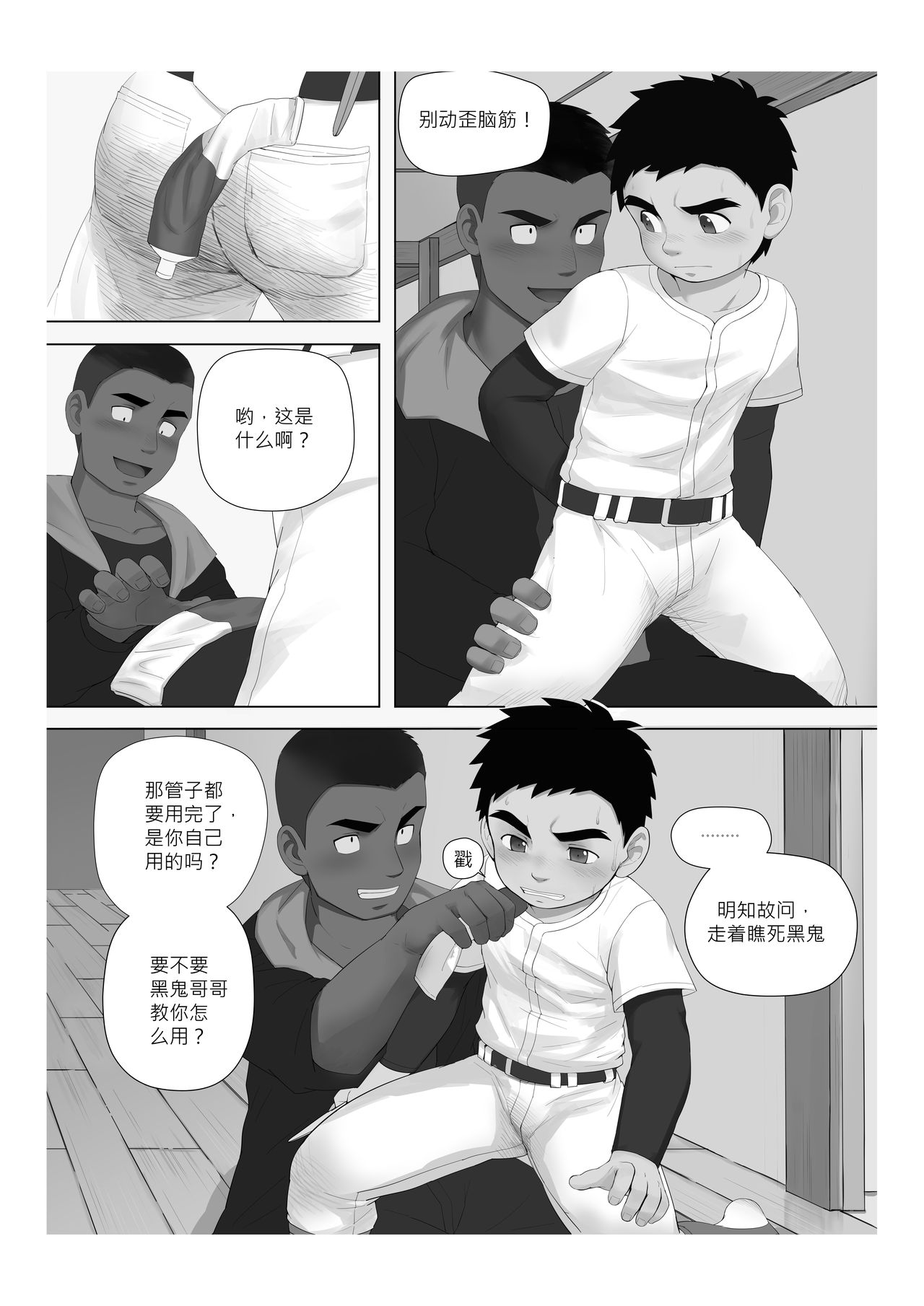 Reap What You Sow - 自业自得 page 9 full