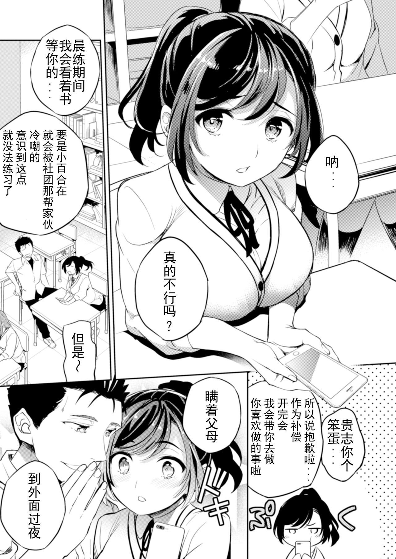 C9-41 Sayuri - Kareshi to Hatsu H Mokuzen ni Chikan ni NTR-reta Shoujo page 4 full