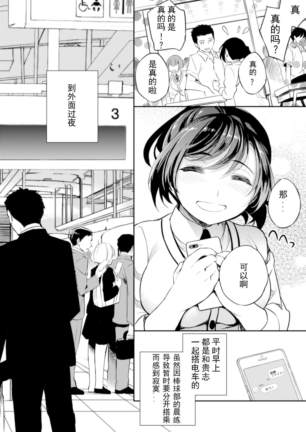 C9-41 Sayuri - Kareshi to Hatsu H Mokuzen ni Chikan ni NTR-reta Shoujo page 5 full
