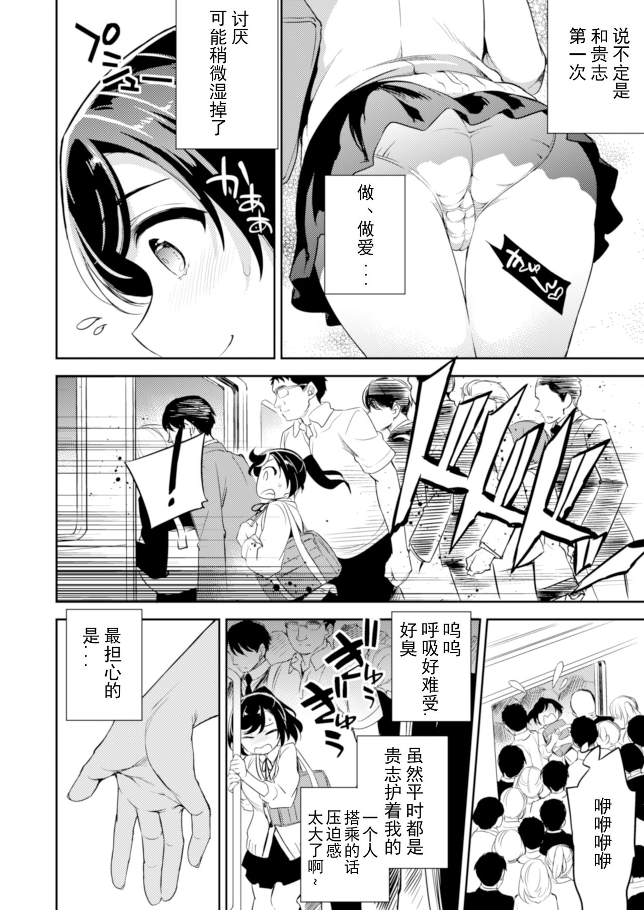 C9-41 Sayuri - Kareshi to Hatsu H Mokuzen ni Chikan ni NTR-reta Shoujo page 7 full