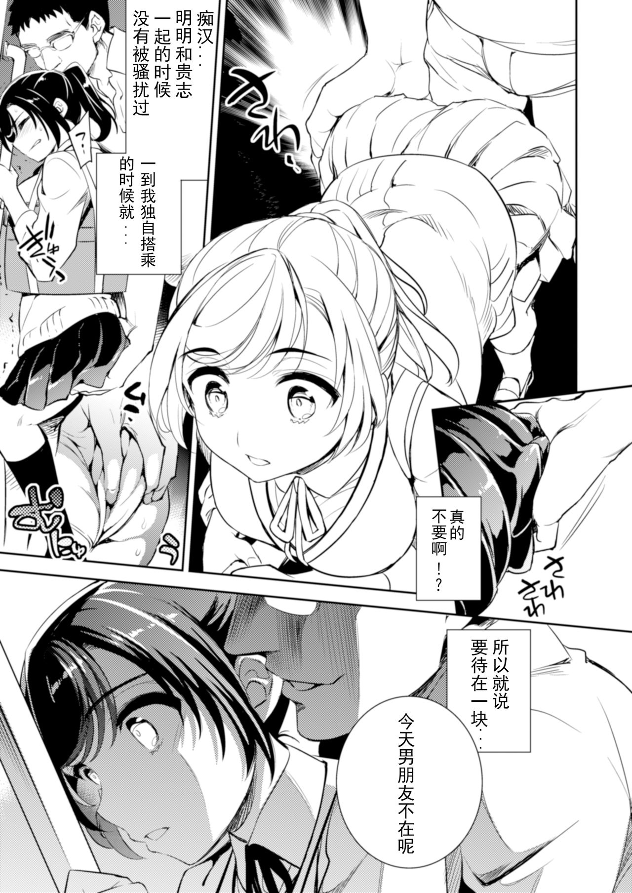 C9-41 Sayuri - Kareshi to Hatsu H Mokuzen ni Chikan ni NTR-reta Shoujo page 8 full