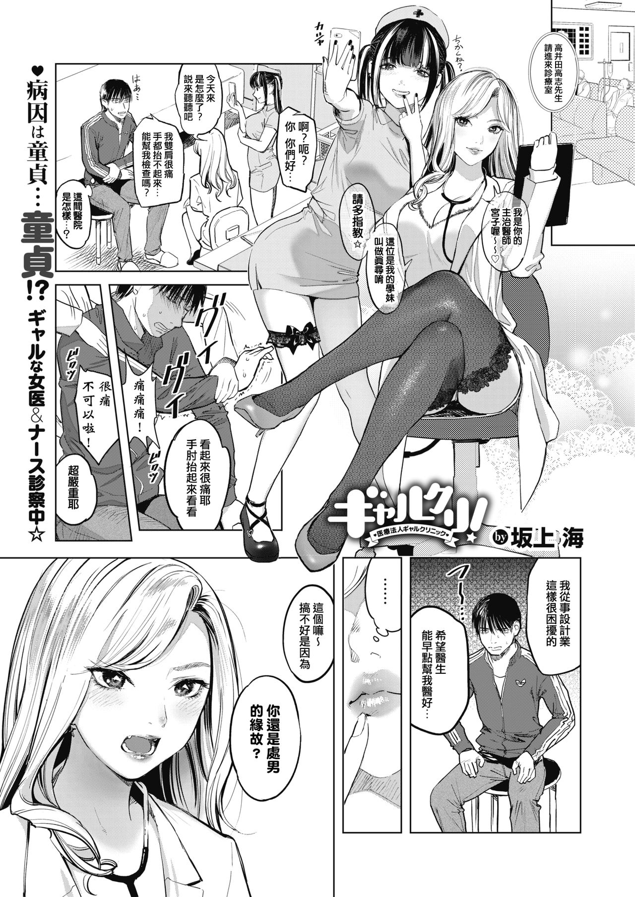 GalCli! ~Iryou Houjin Gal Clinic~ page 1 full