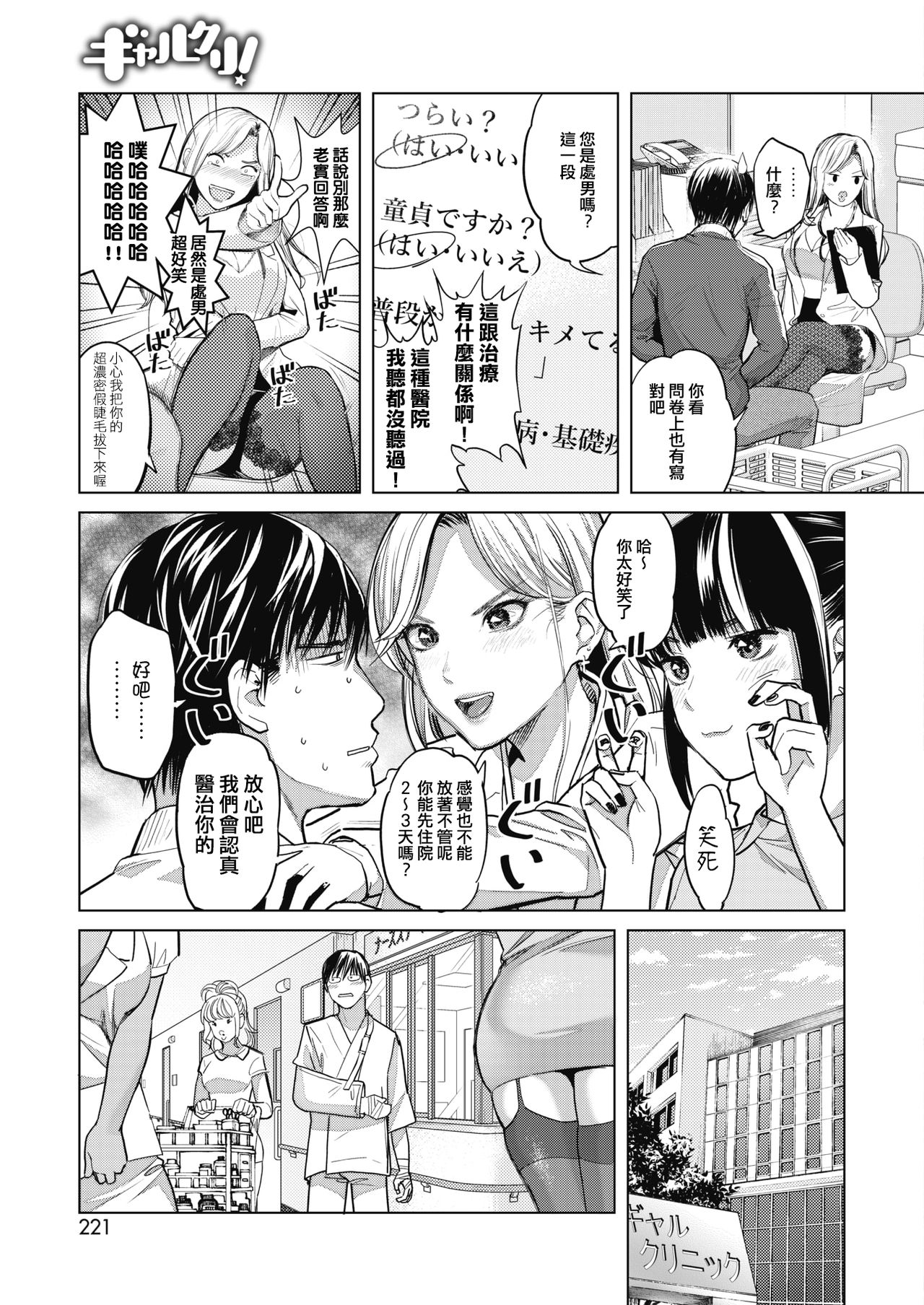 GalCli! ~Iryou Houjin Gal Clinic~ page 3 full