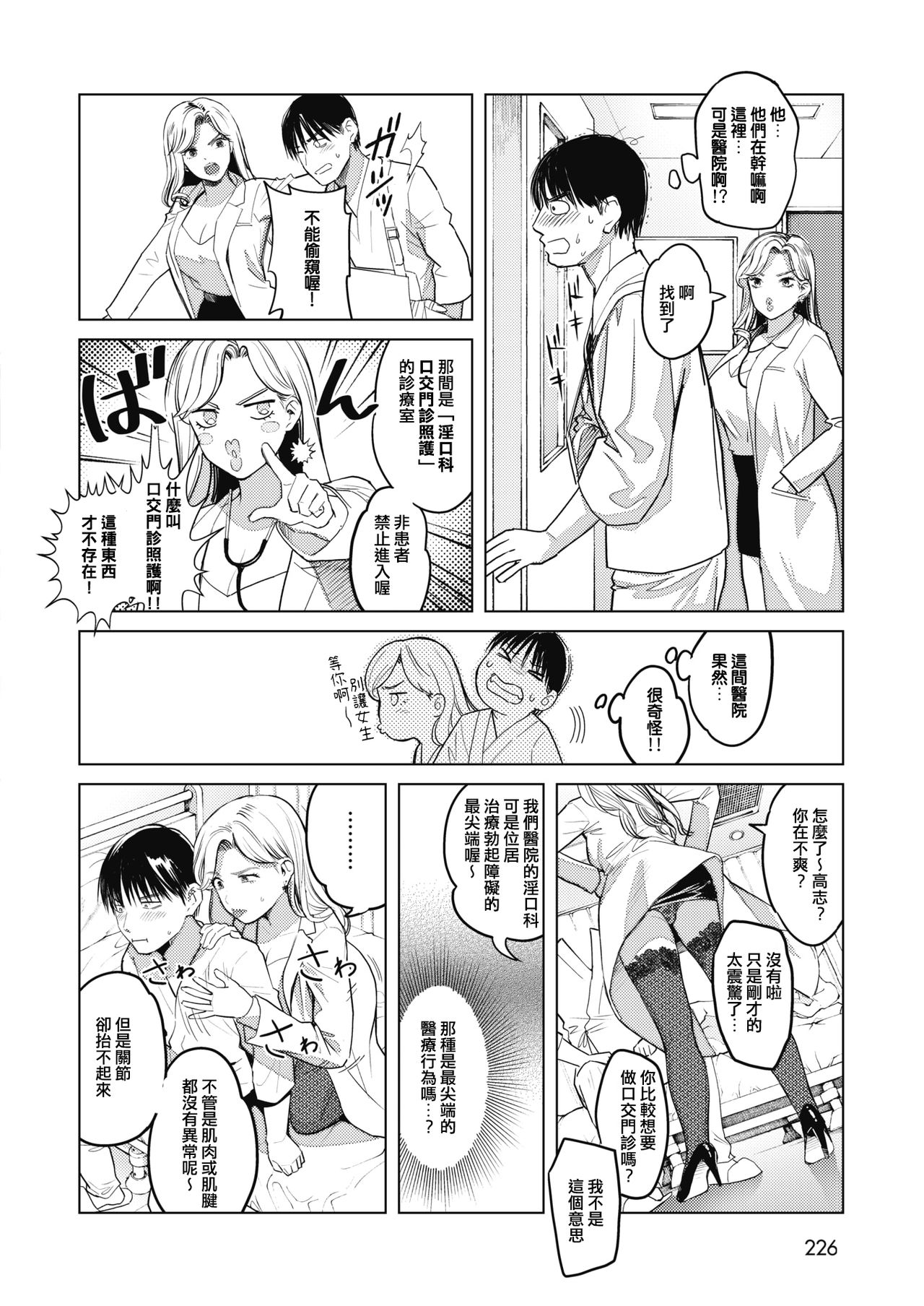 GalCli! ~Iryou Houjin Gal Clinic~ page 8 full