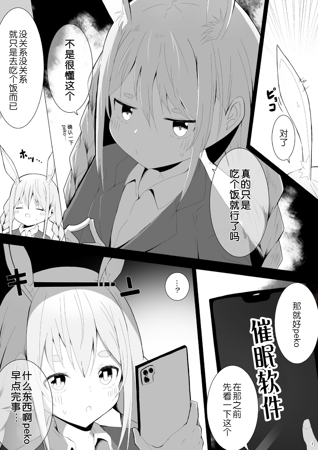 Pekora Saimin Appli Wakarase Hon page 4 full