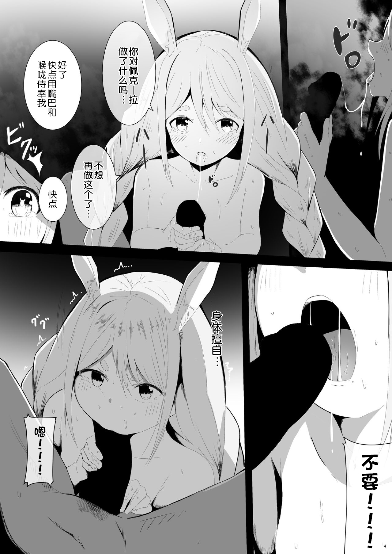 Pekora Saimin Appli Wakarase Hon page 6 full