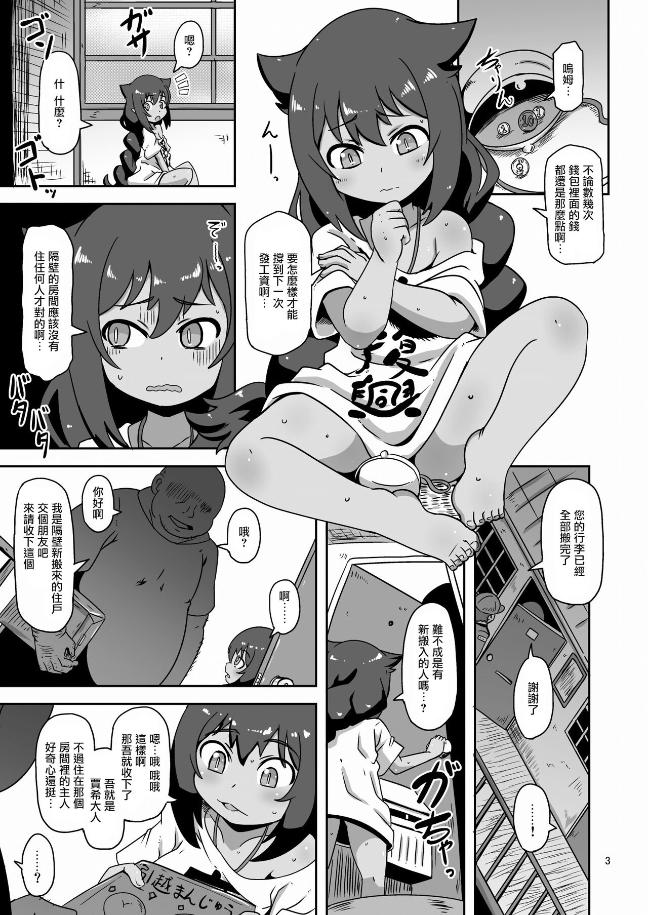 Kujike Biyori page 2 full