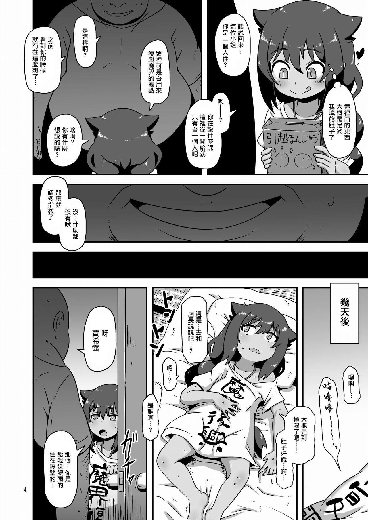 Kujike Biyori page 3 full