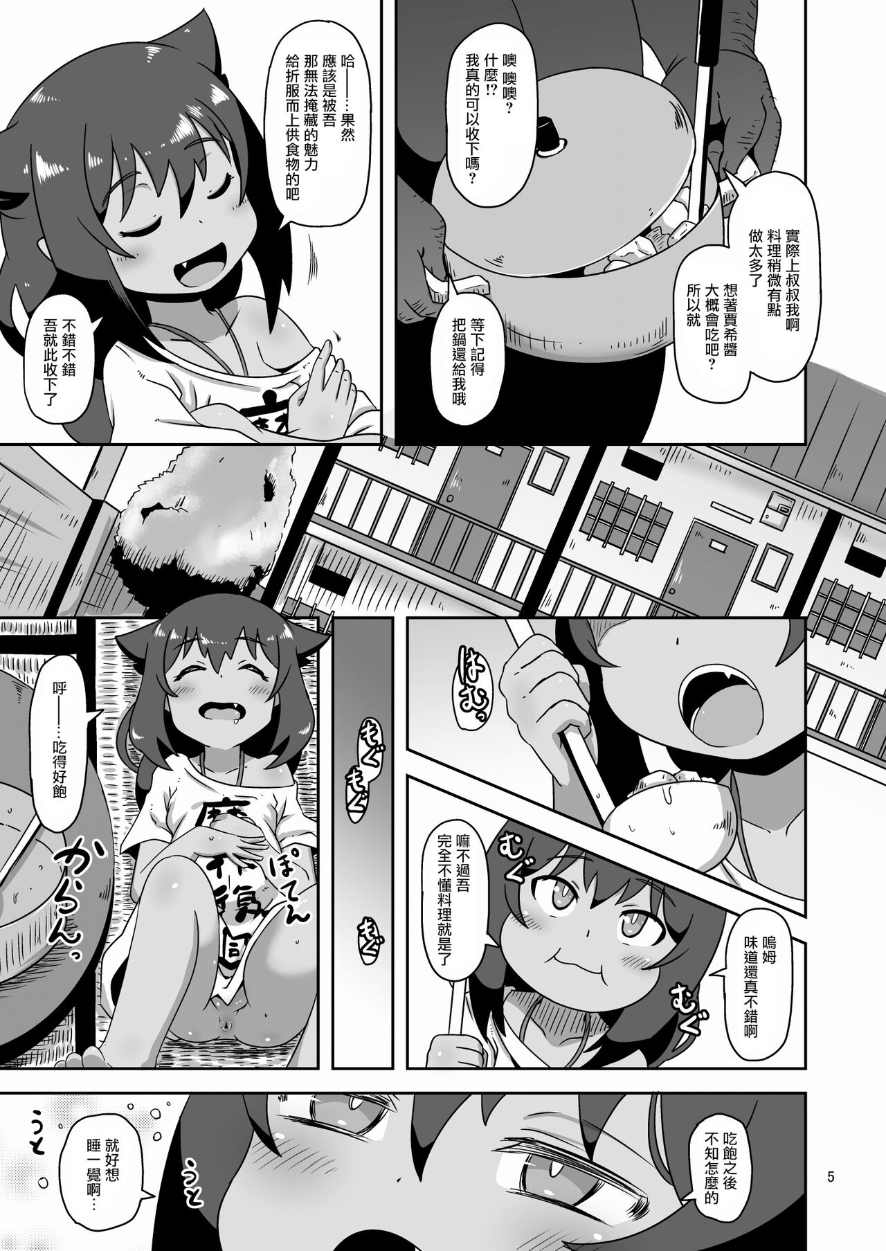 Kujike Biyori page 4 full