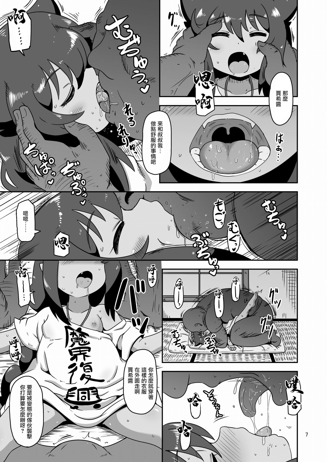 Kujike Biyori page 6 full
