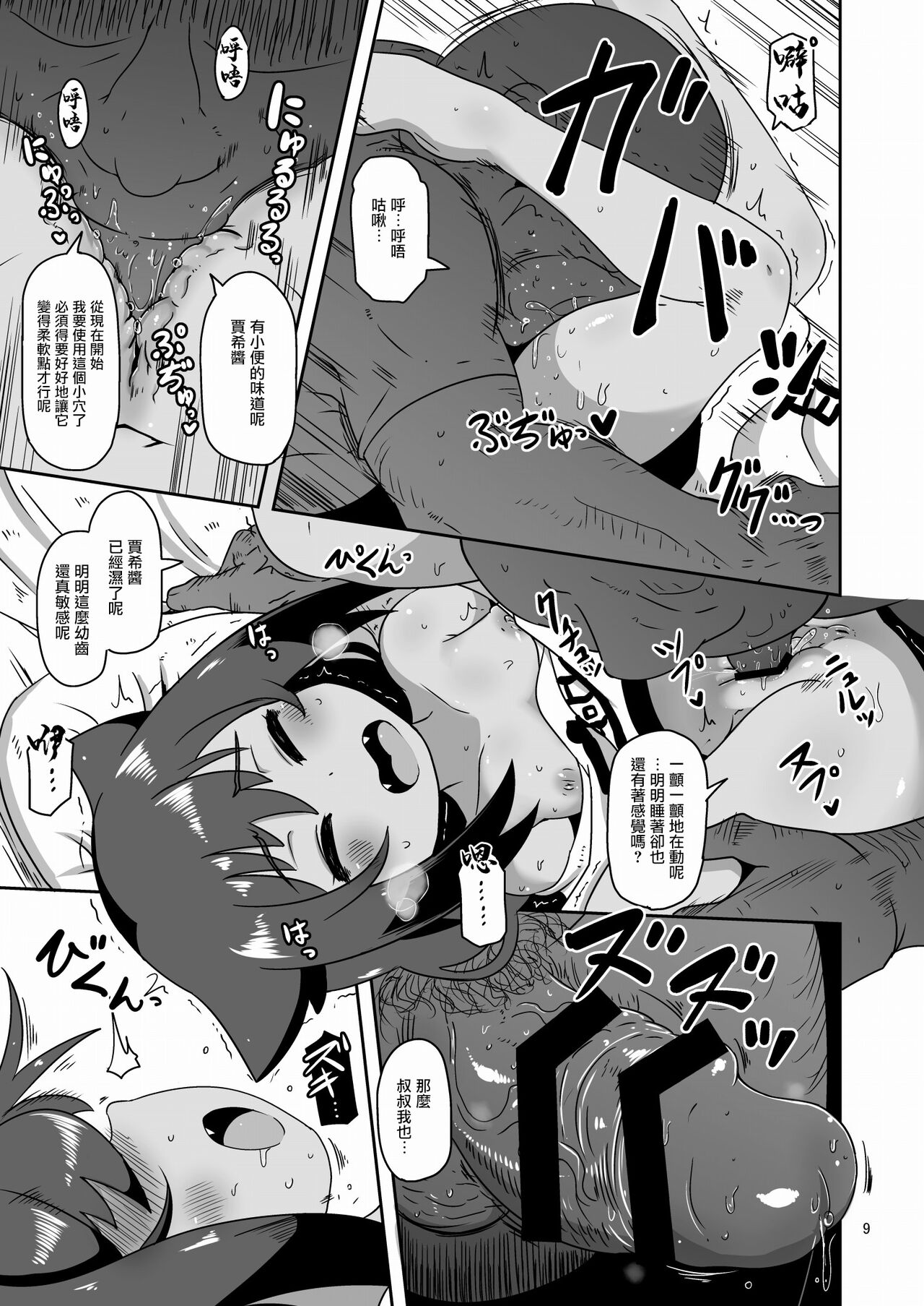 Kujike Biyori page 8 full