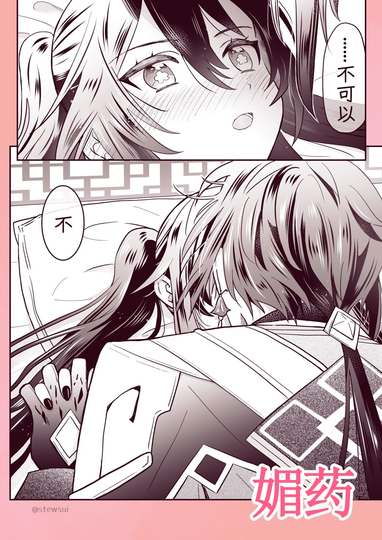 Zhongli x Hu Tao love story hentai doujinshi page 10 full