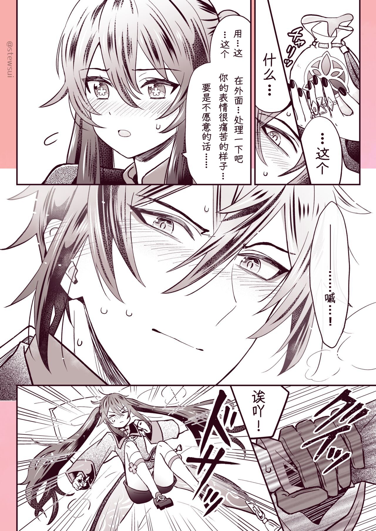 Zhongli x Hu Tao love story hentai doujinshi page 8 full