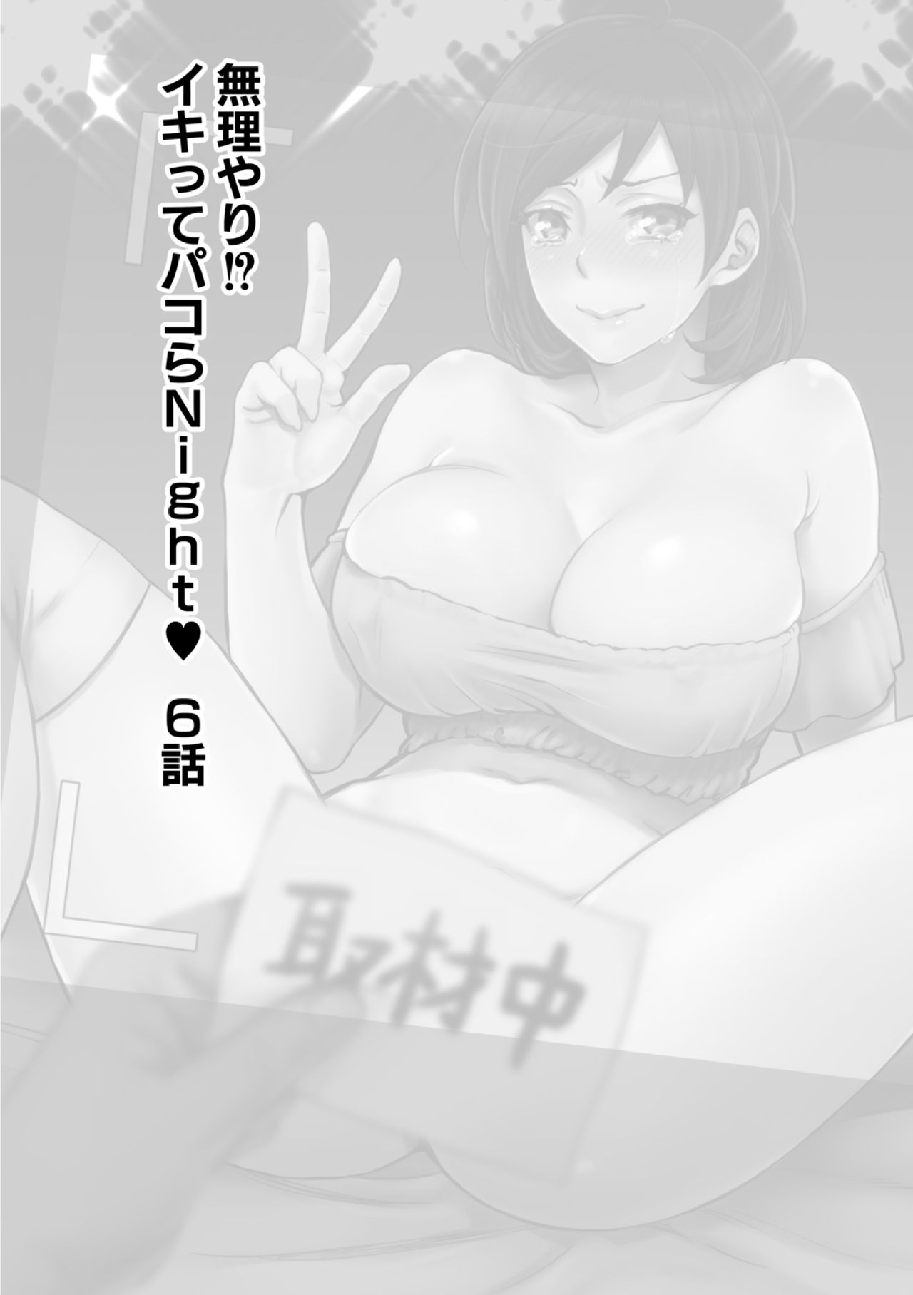 Muriyari!? Ikitte Pakora Night 6 page 2 full