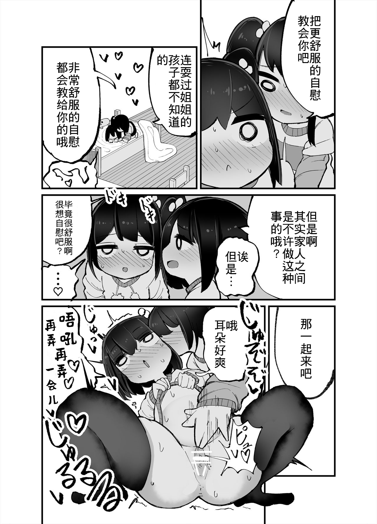 Futari de Onanie Shite Nani ga Warui! page 8 full