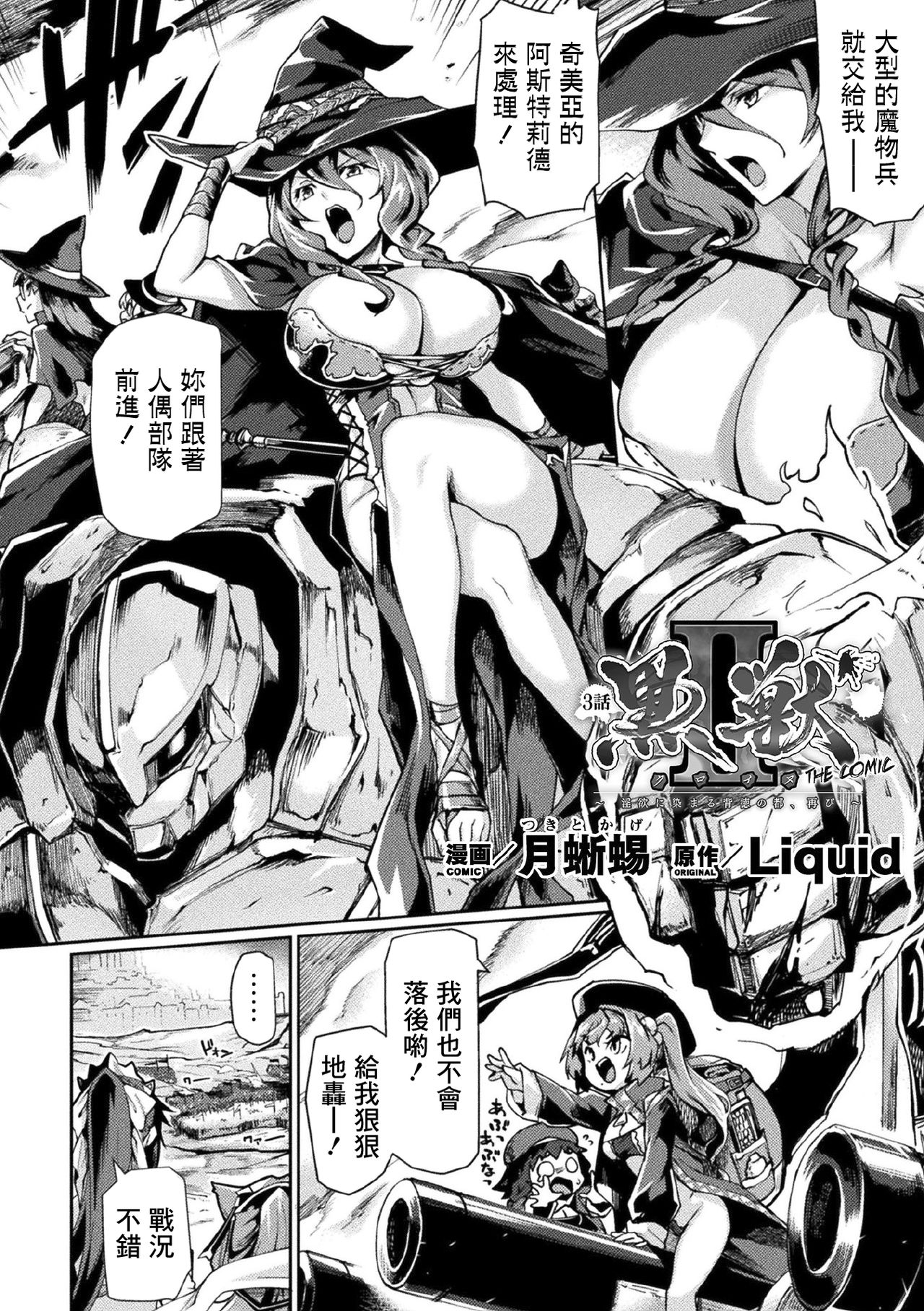 Kuroinu II ~Inyoku ni Somaru Haitoku no Miyako, Futatabi~ THE COMIC Ch. 3 page 3 full