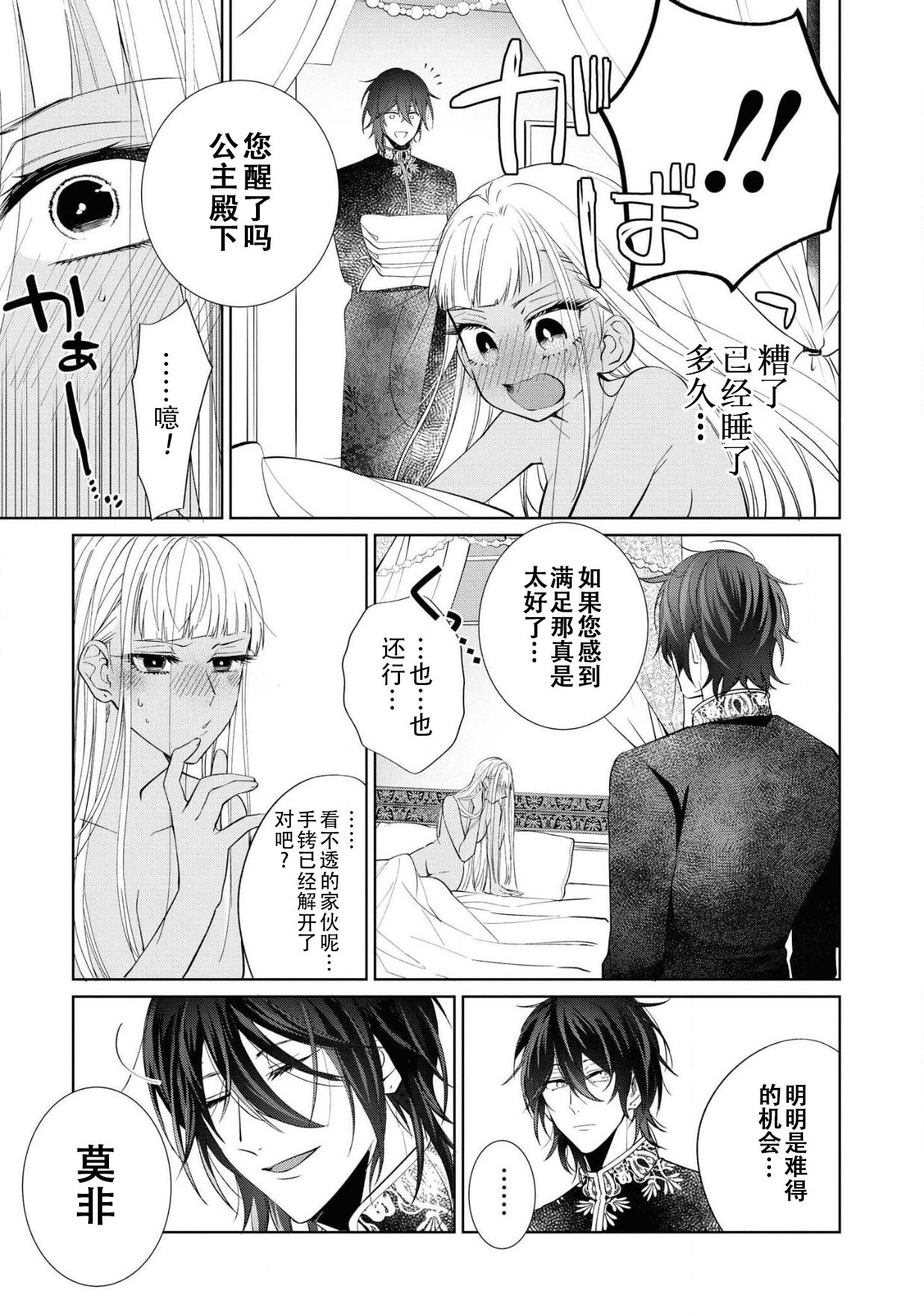 Takeki Hime to Yoki Ouji ~Torawareta no wa, Sono Kokoro~ page 10 full